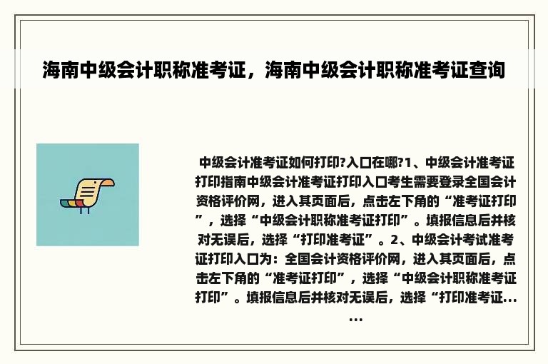 海南中级会计职称准考证，海南中级会计职称准考证查询