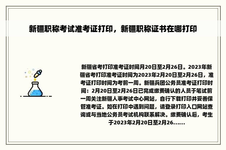 新疆职称考试准考证打印，新疆职称证书在哪打印