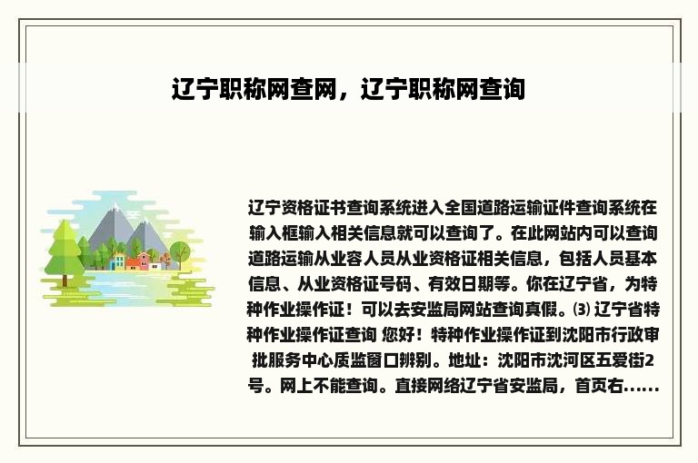 辽宁职称网查网，辽宁职称网查询