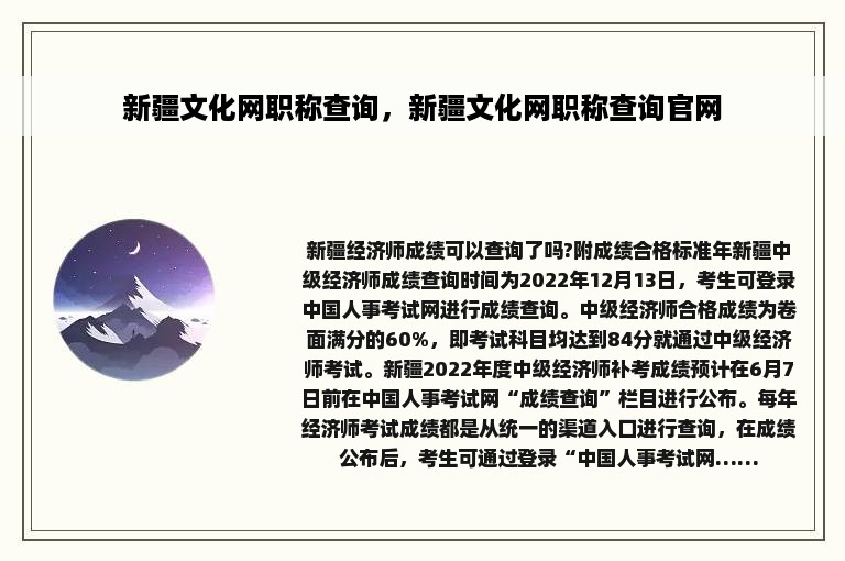 新疆文化网职称查询，新疆文化网职称查询官网