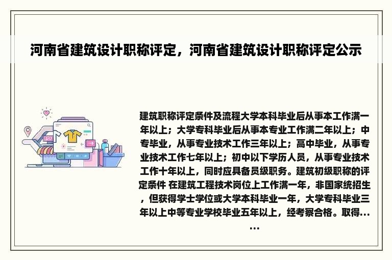 河南省建筑设计职称评定，河南省建筑设计职称评定公示