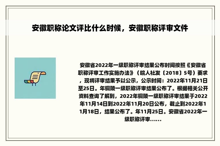 安徽职称论文评比什么时候，安徽职称评审文件