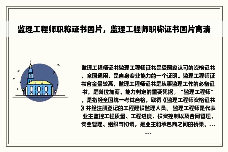 监理工程师职称证书图片，监理工程师职称证书图片高清