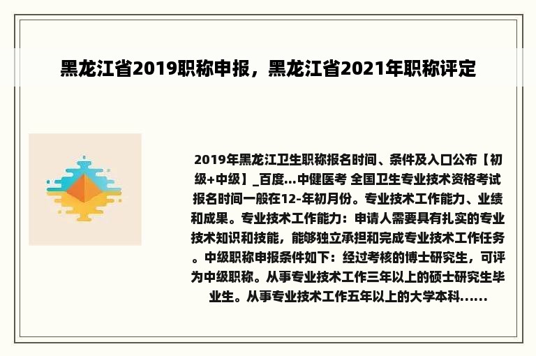 黑龙江省2019职称申报，黑龙江省2021年职称评定