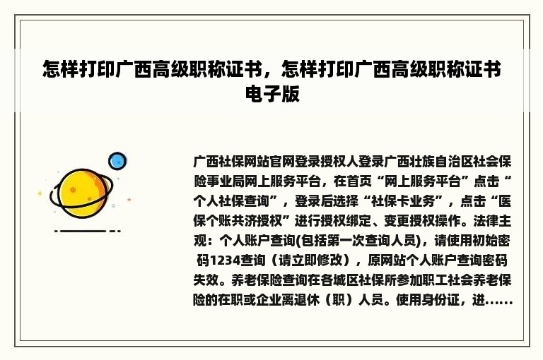 怎样打印广西高级职称证书，怎样打印广西高级职称证书电子版