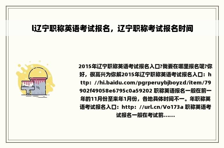 l辽宁职称英语考试报名，辽宁职称考试报名时间