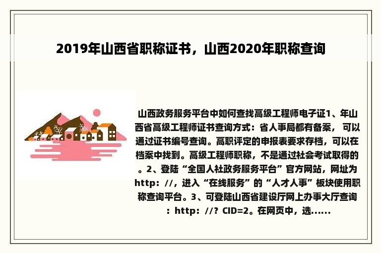 2019年山西省职称证书，山西2020年职称查询