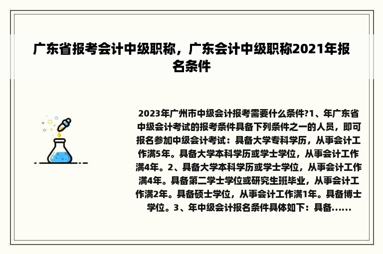 广东省报考会计中级职称，广东会计中级职称2021年报名条件