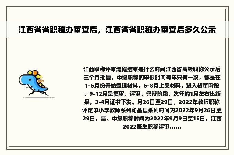 江西省省职称办审查后，江西省省职称办审查后多久公示