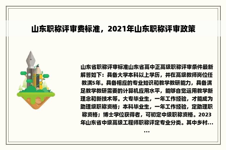 山东职称评审费标准，2021年山东职称评审政策