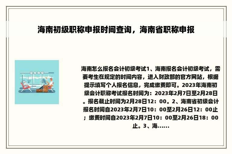 海南初级职称申报时间查询，海南省职称申报