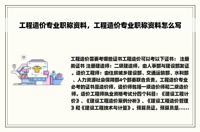 工程造价专业职称资料，工程造价专业职称资料怎么写