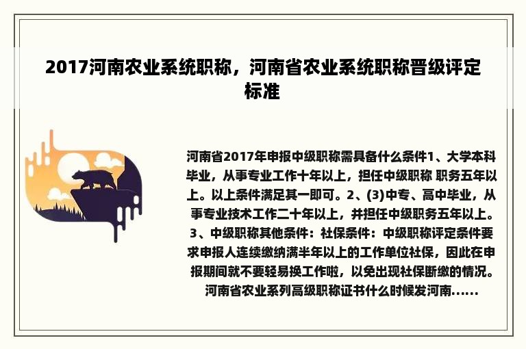 2017河南农业系统职称，河南省农业系统职称晋级评定标准