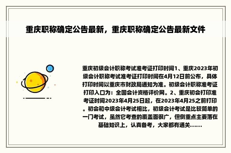 重庆职称确定公告最新，重庆职称确定公告最新文件