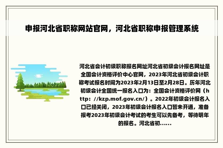 申报河北省职称网站官网，河北省职称申报管理系统