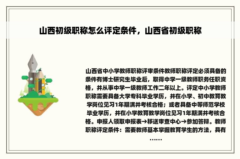 山西初级职称怎么评定条件，山西省初级职称