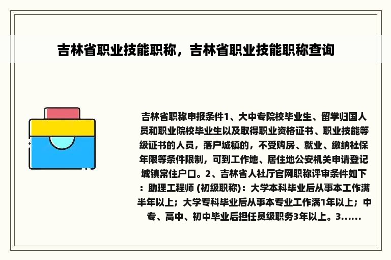 吉林省职业技能职称，吉林省职业技能职称查询