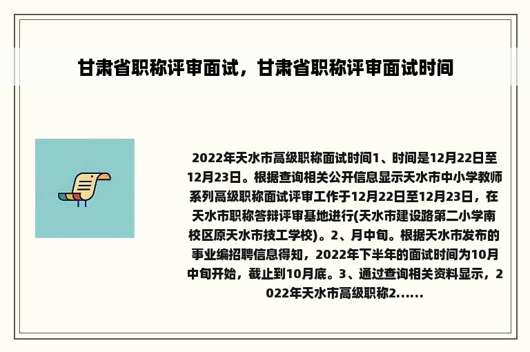 甘肃省职称评审面试，甘肃省职称评审面试时间