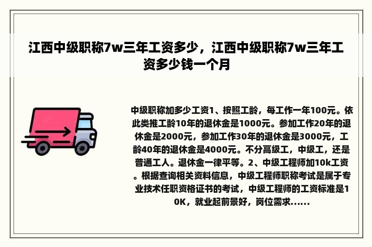 江西中级职称7w三年工资多少，江西中级职称7w三年工资多少钱一个月