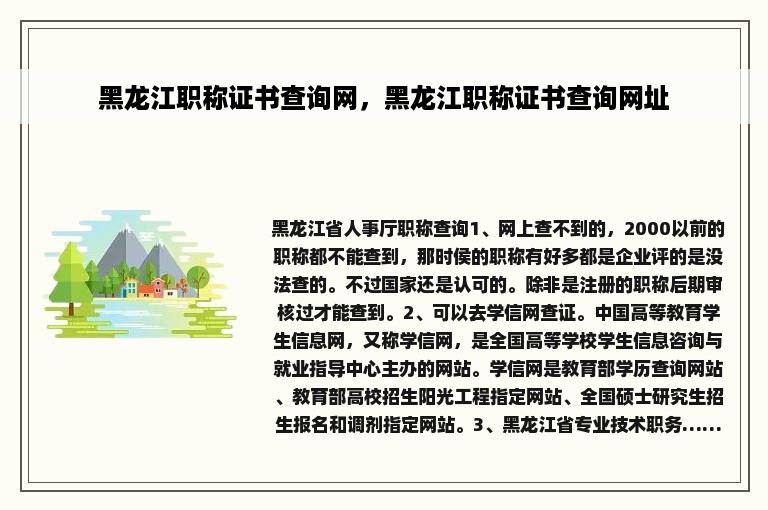 黑龙江职称证书查询网，黑龙江职称证书查询网址