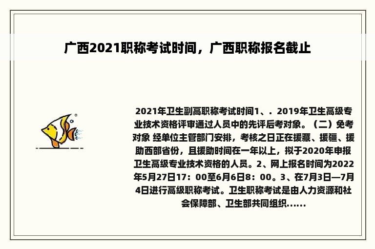 广西2021职称考试时间，广西职称报名截止