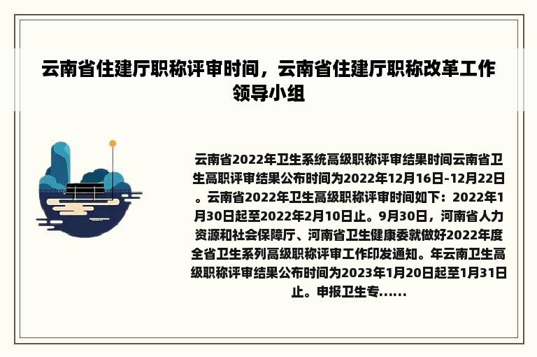 云南省住建厅职称评审时间，云南省住建厅职称改革工作领导小组