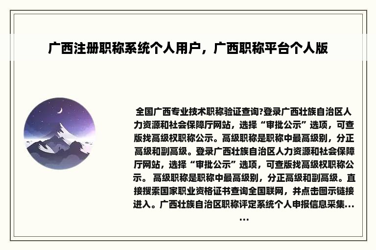 广西注册职称系统个人用户，广西职称平台个人版