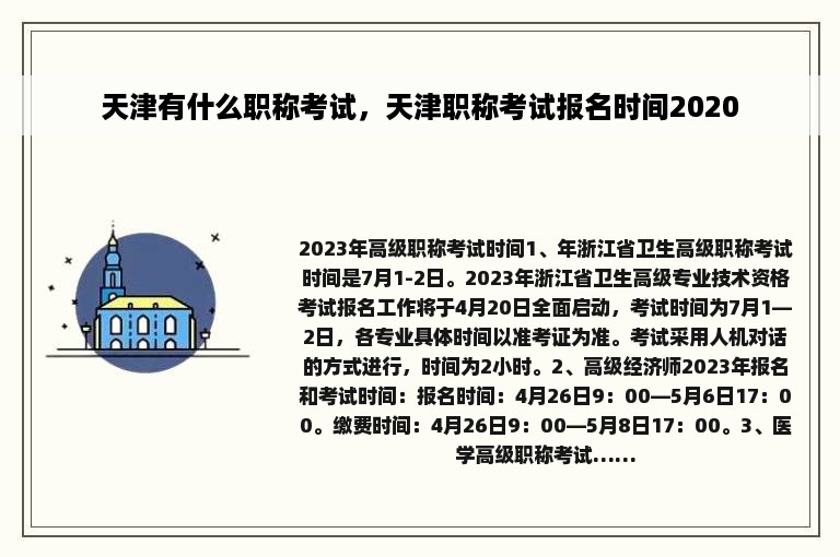 天津有什么职称考试，天津职称考试报名时间2020