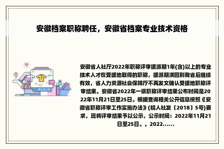 安徽档案职称聘任，安徽省档案专业技术资格