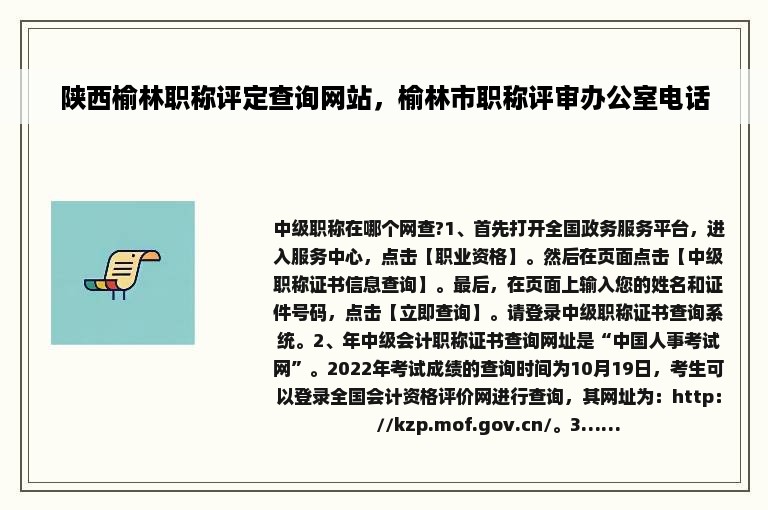 陕西榆林职称评定查询网站，榆林市职称评审办公室电话