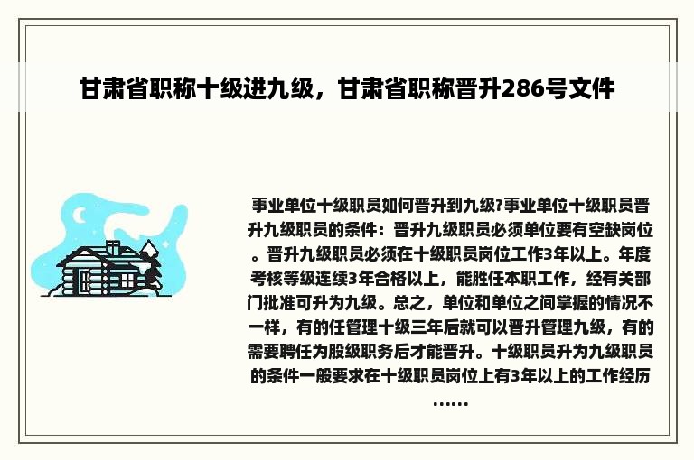 甘肃省职称十级进九级，甘肃省职称晋升286号文件