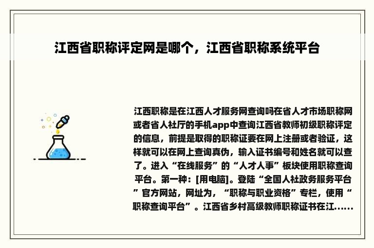 江西省职称评定网是哪个，江西省职称系统平台