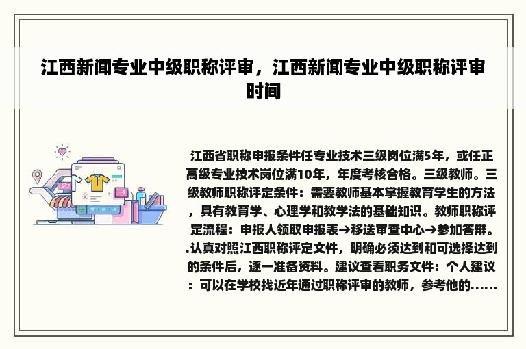 江西新闻专业中级职称评审，江西新闻专业中级职称评审时间