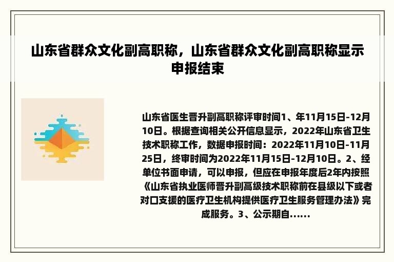 山东省群众文化副高职称，山东省群众文化副高职称显示申报结束