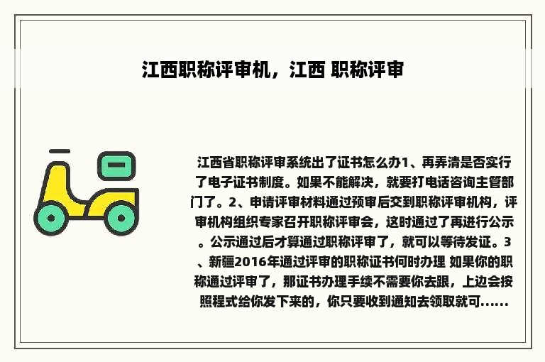 江西职称评审机，江西 职称评审