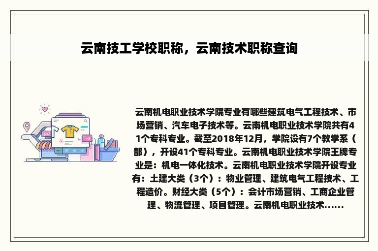 云南技工学校职称，云南技术职称查询