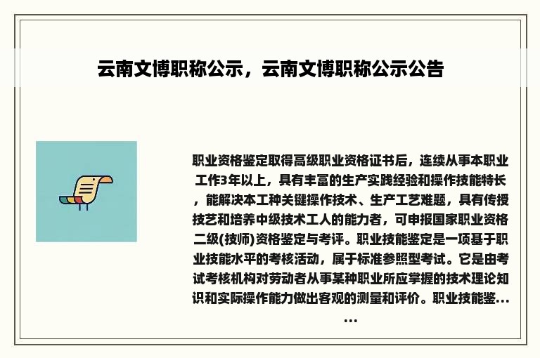 云南文博职称公示，云南文博职称公示公告