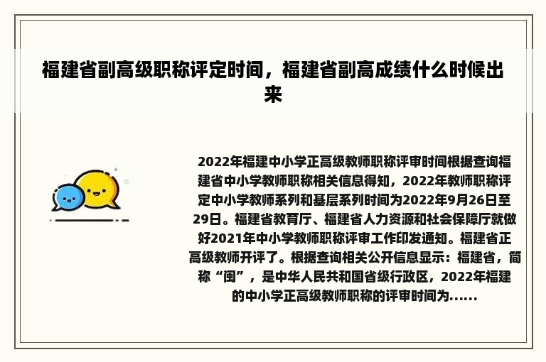 福建省副高级职称评定时间，福建省副高成绩什么时候出来