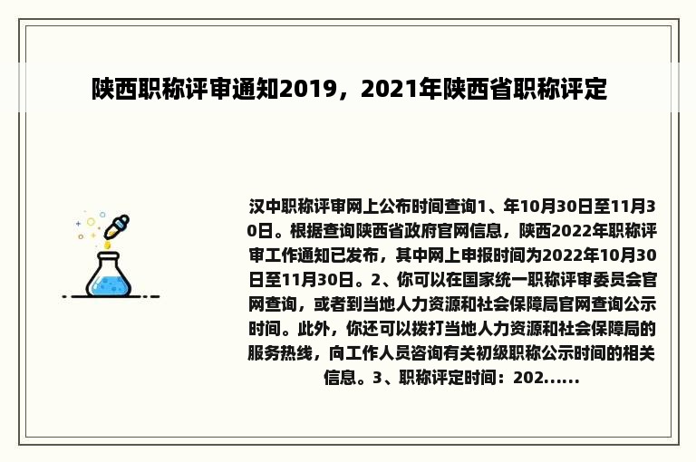 陕西职称评审通知2019，2021年陕西省职称评定