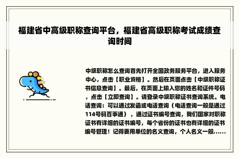 福建省中高级职称查询平台，福建省高级职称考试成绩查询时间