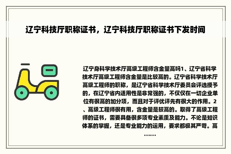 辽宁科技厅职称证书，辽宁科技厅职称证书下发时间