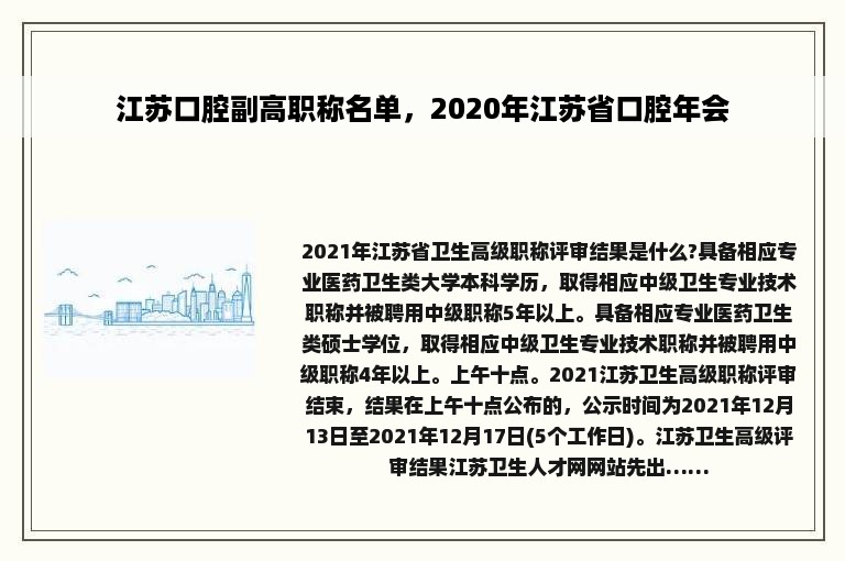 江苏口腔副高职称名单，2020年江苏省口腔年会