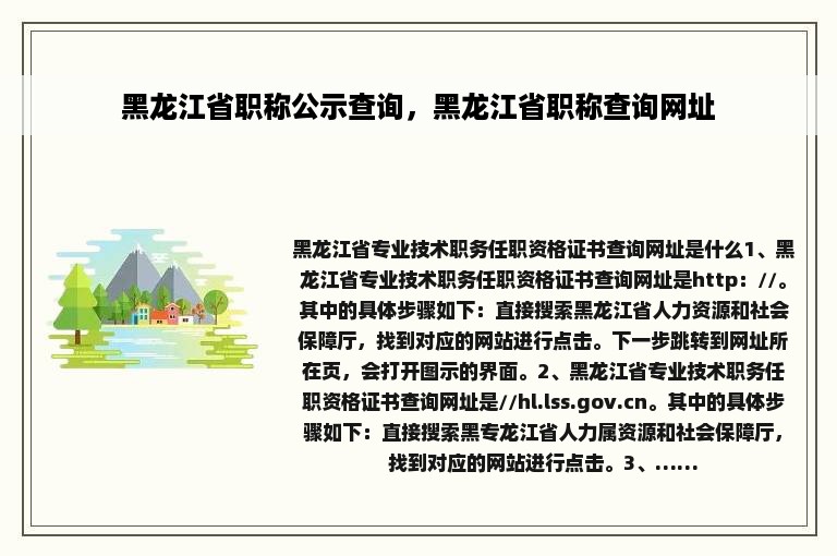 黑龙江省职称公示查询，黑龙江省职称查询网址