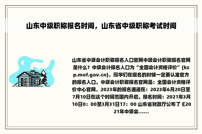 山东中级职称报名时间，山东省中级职称考试时间