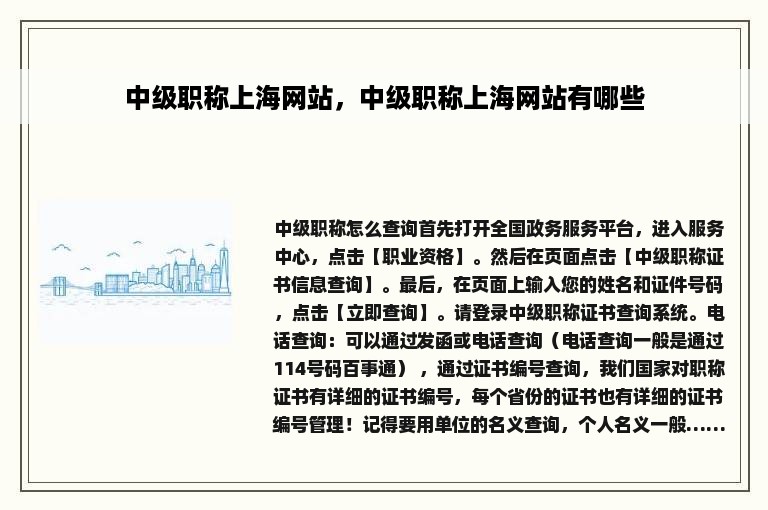 中级职称上海网站，中级职称上海网站有哪些