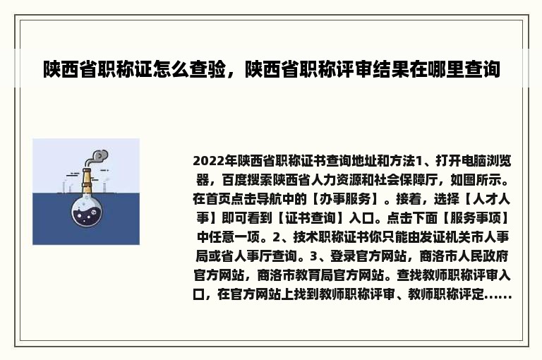 陕西省职称证怎么查验，陕西省职称评审结果在哪里查询