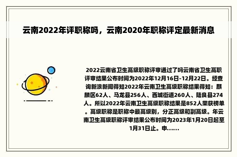 云南2022年评职称吗，云南2020年职称评定最新消息