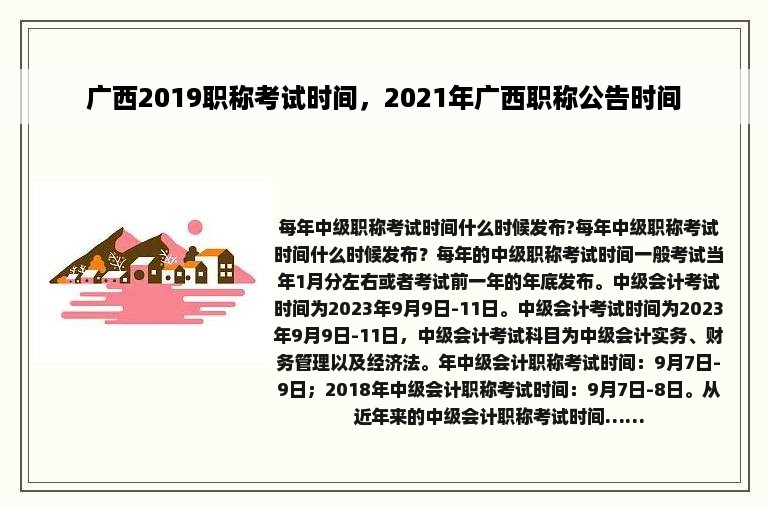 广西2019职称考试时间，2021年广西职称公告时间