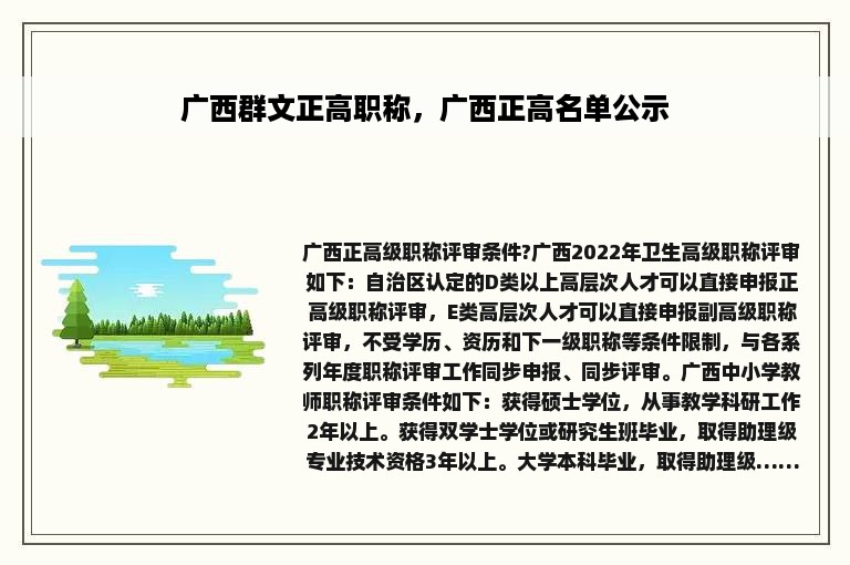 广西群文正高职称，广西正高名单公示