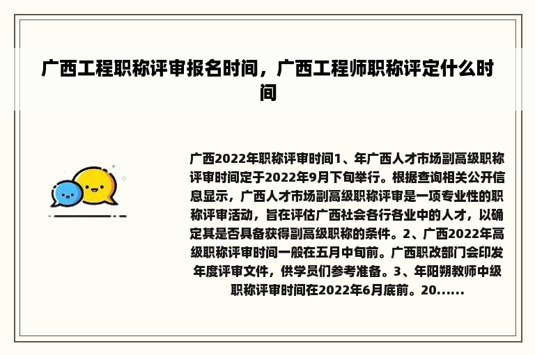 广西工程职称评审报名时间，广西工程师职称评定什么时间